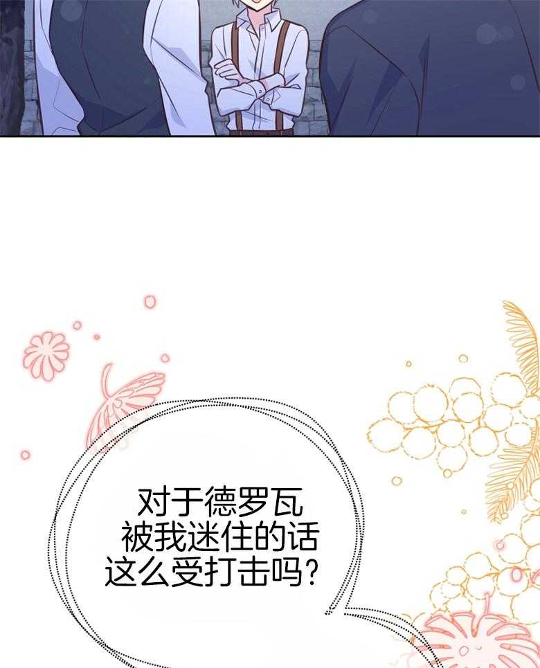 《狂撩炮灰美人殿下》第65话 502胶水 第34页