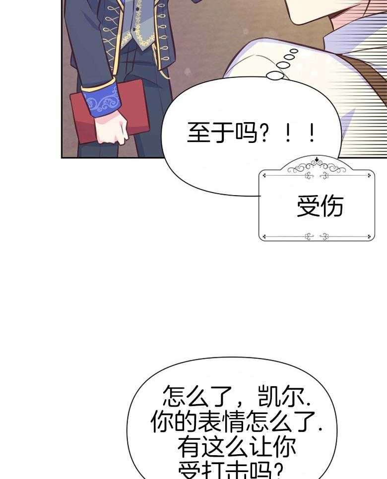 《狂撩炮灰美人殿下》第65话 502胶水 第38页