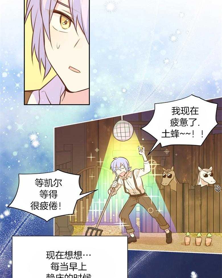 《狂撩炮灰美人殿下》第65话 502胶水 第3页
