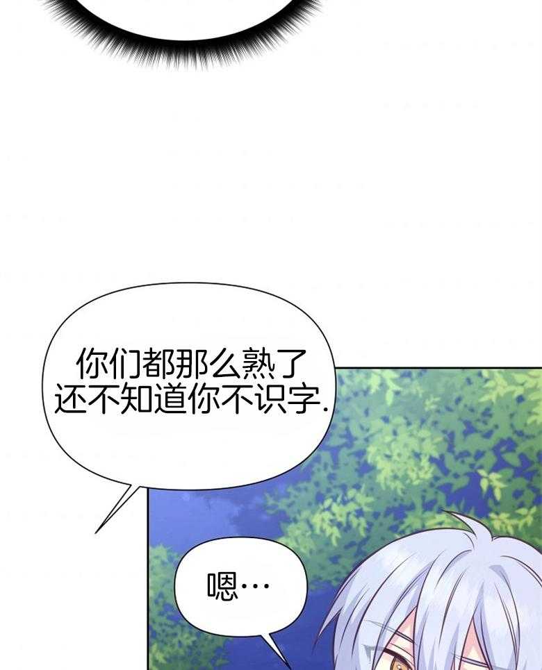 《狂撩炮灰美人殿下》第65话 502胶水 第40页
