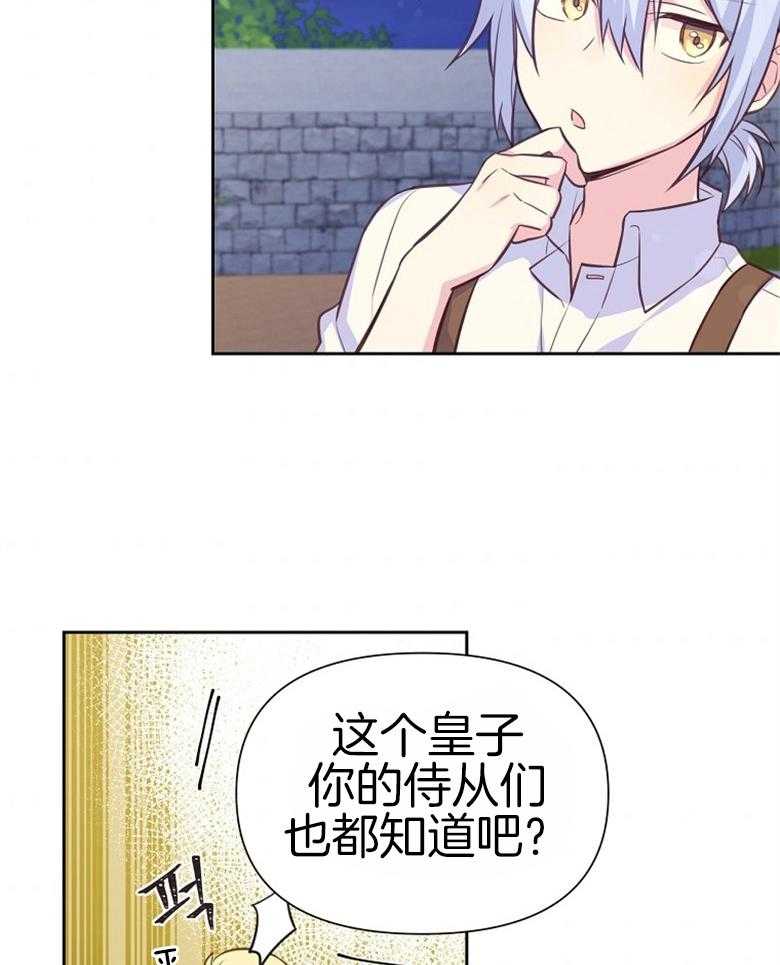 《狂撩炮灰美人殿下》第65话 502胶水 第41页