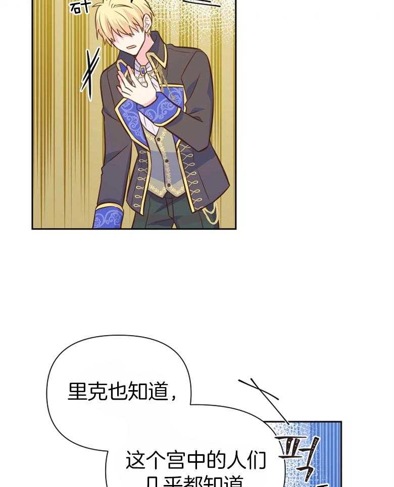 《狂撩炮灰美人殿下》第65话 502胶水 第42页