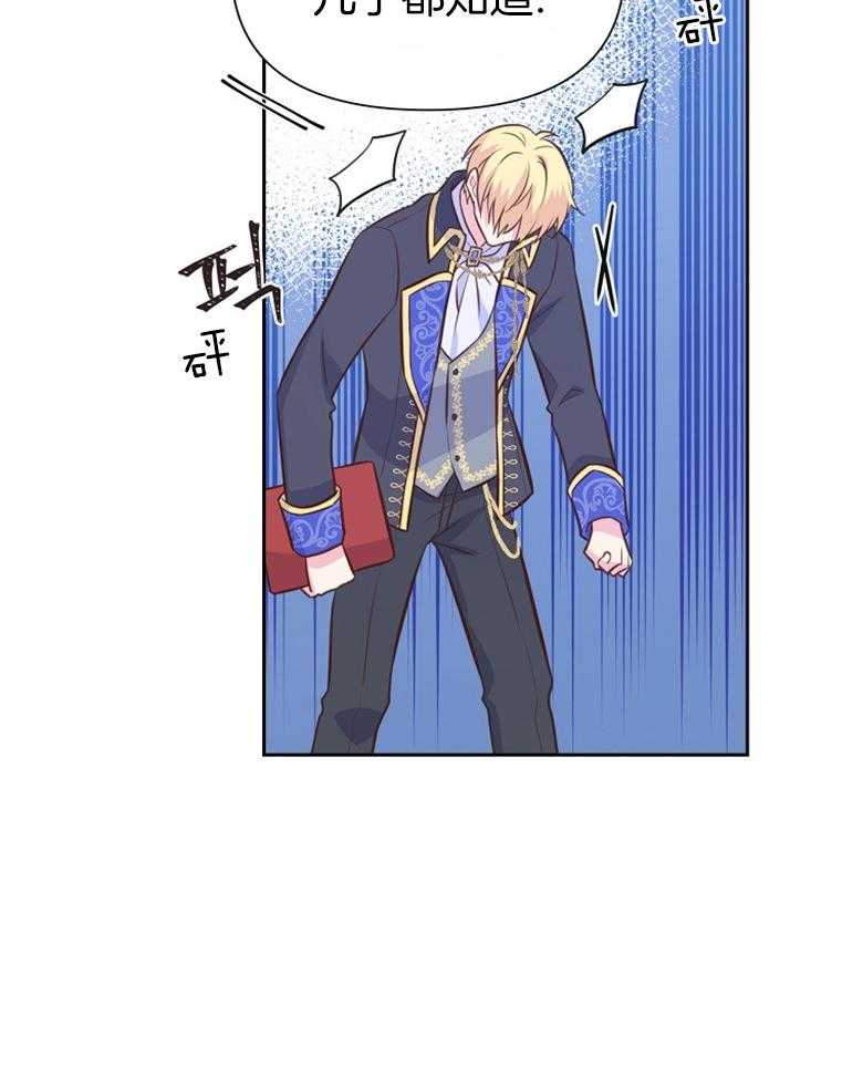 《狂撩炮灰美人殿下》第65话 502胶水 第43页