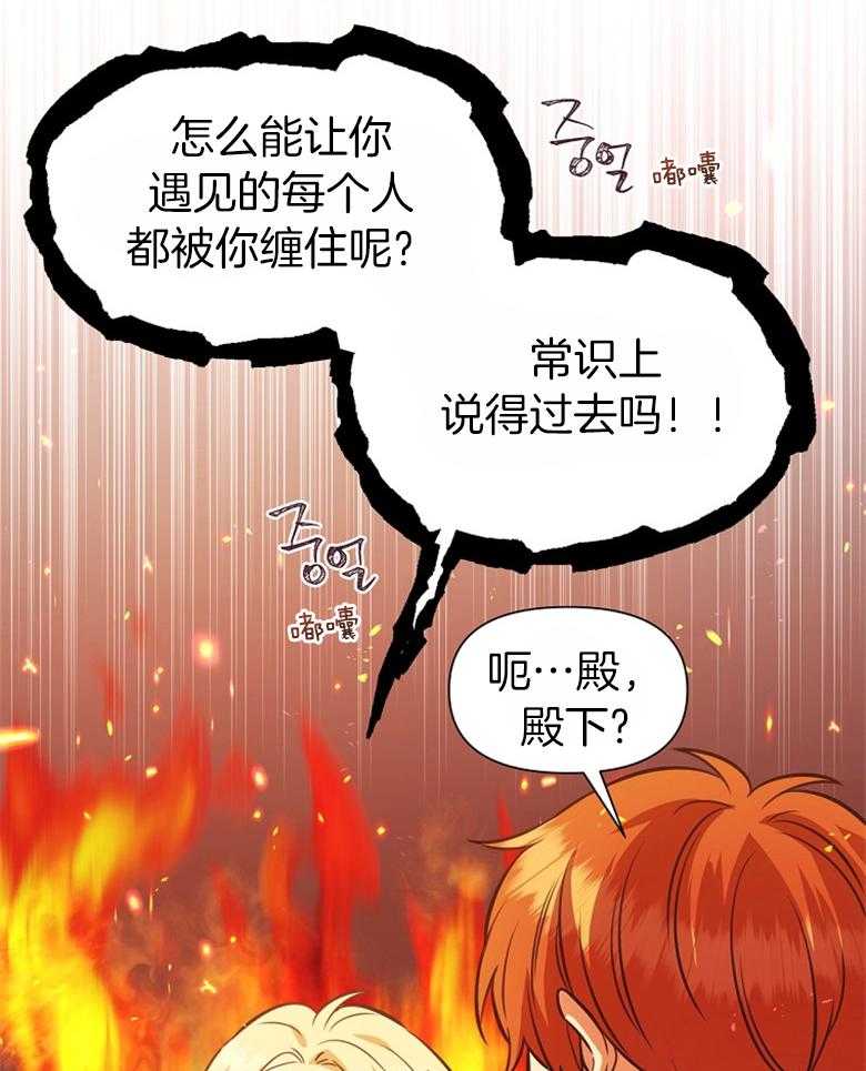 《狂撩炮灰美人殿下》第65话 502胶水 第46页