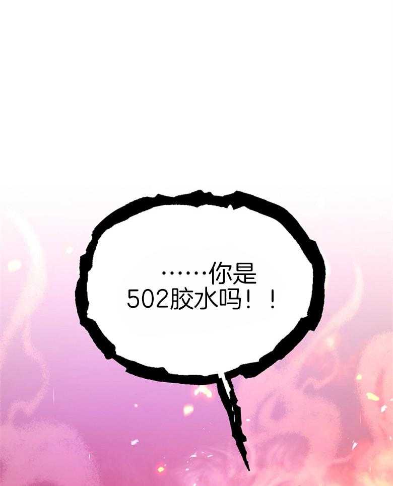 《狂撩炮灰美人殿下》第65话 502胶水 第48页