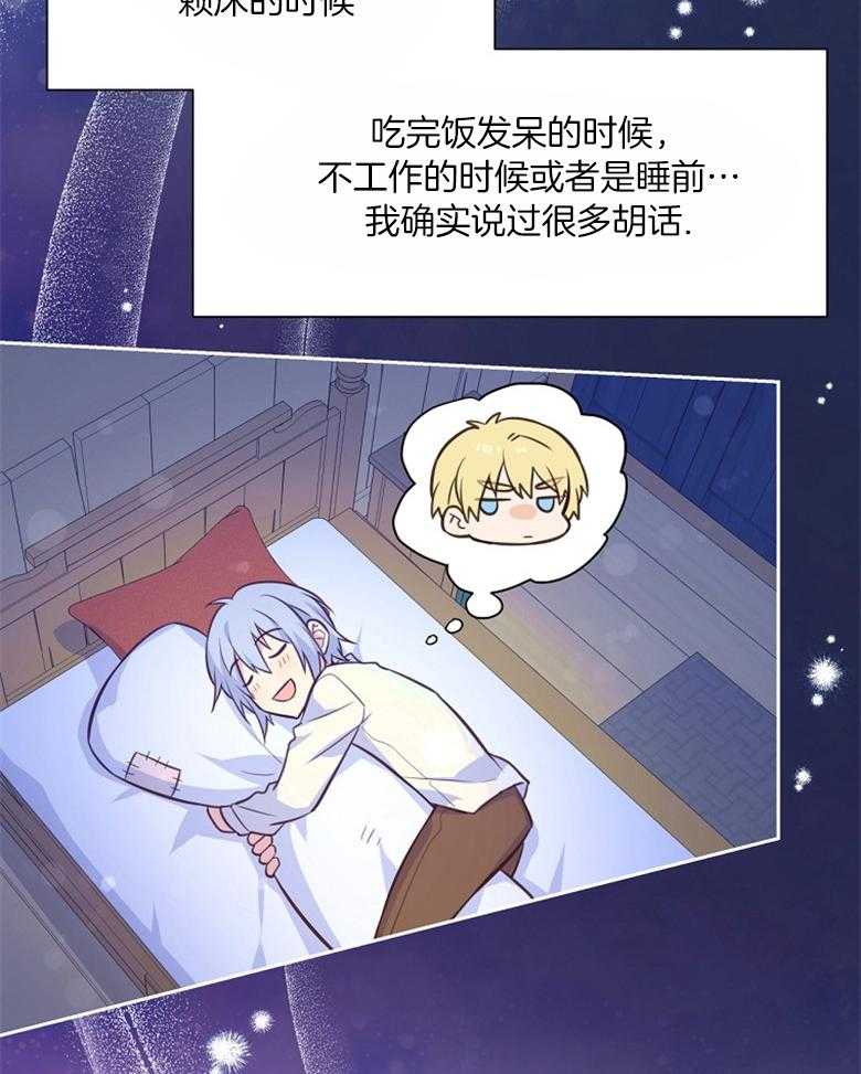 《狂撩炮灰美人殿下》第65话 502胶水 第4页