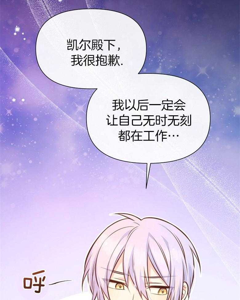 《狂撩炮灰美人殿下》第65话 502胶水 第5页