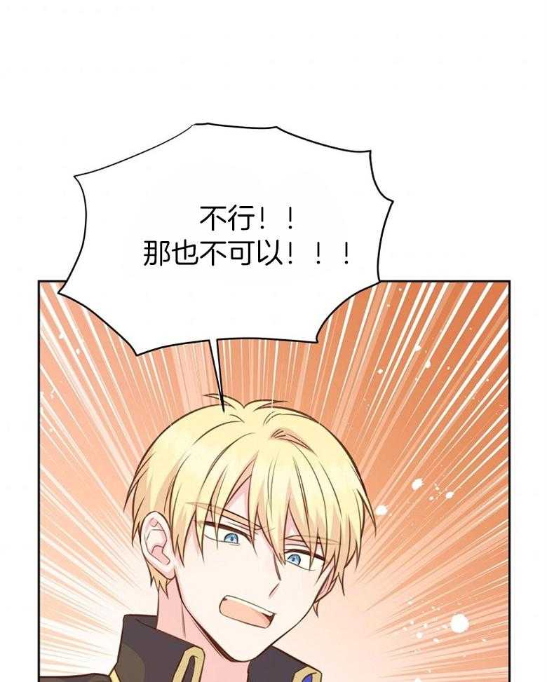 《狂撩炮灰美人殿下》第65话 502胶水 第7页