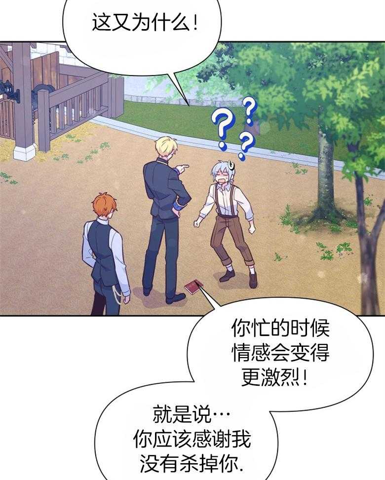 《狂撩炮灰美人殿下》第65话 502胶水 第9页