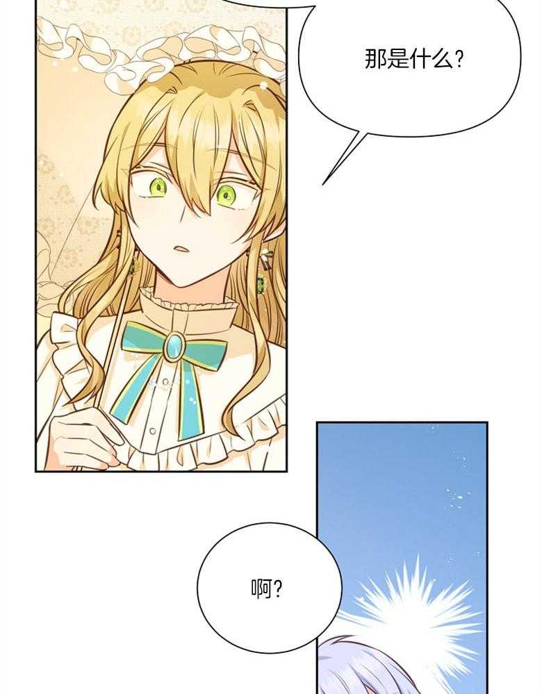《狂撩炮灰美人殿下》第63话 说谎 第10页