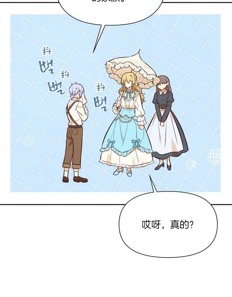 《狂撩炮灰美人殿下》第63话 说谎 第12页