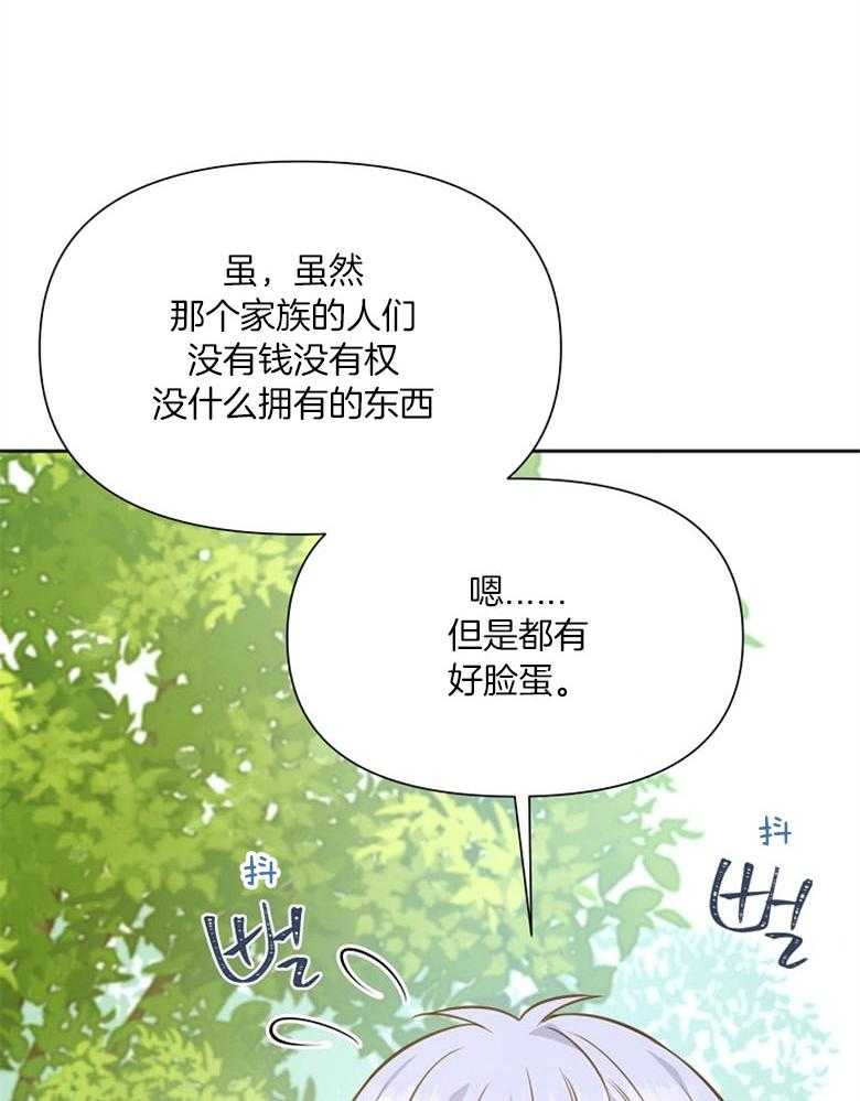 《狂撩炮灰美人殿下》第63话 说谎 第13页
