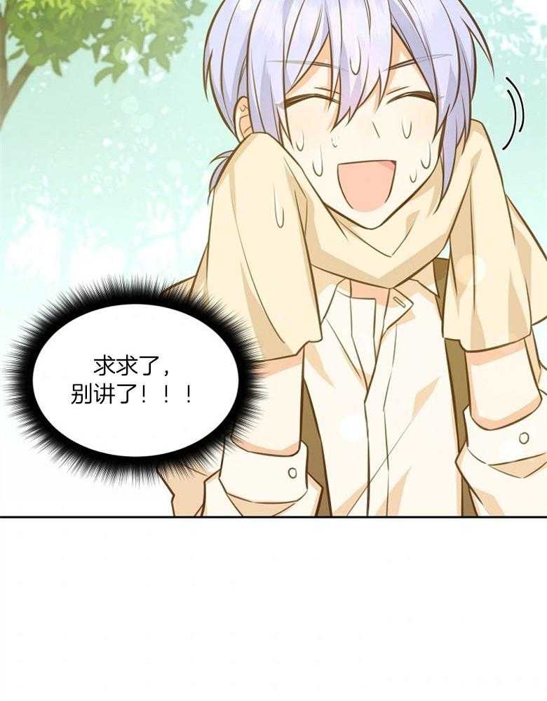 《狂撩炮灰美人殿下》第63话 说谎 第14页