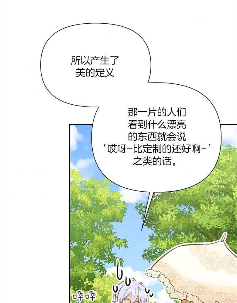《狂撩炮灰美人殿下》第63话 说谎 第15页