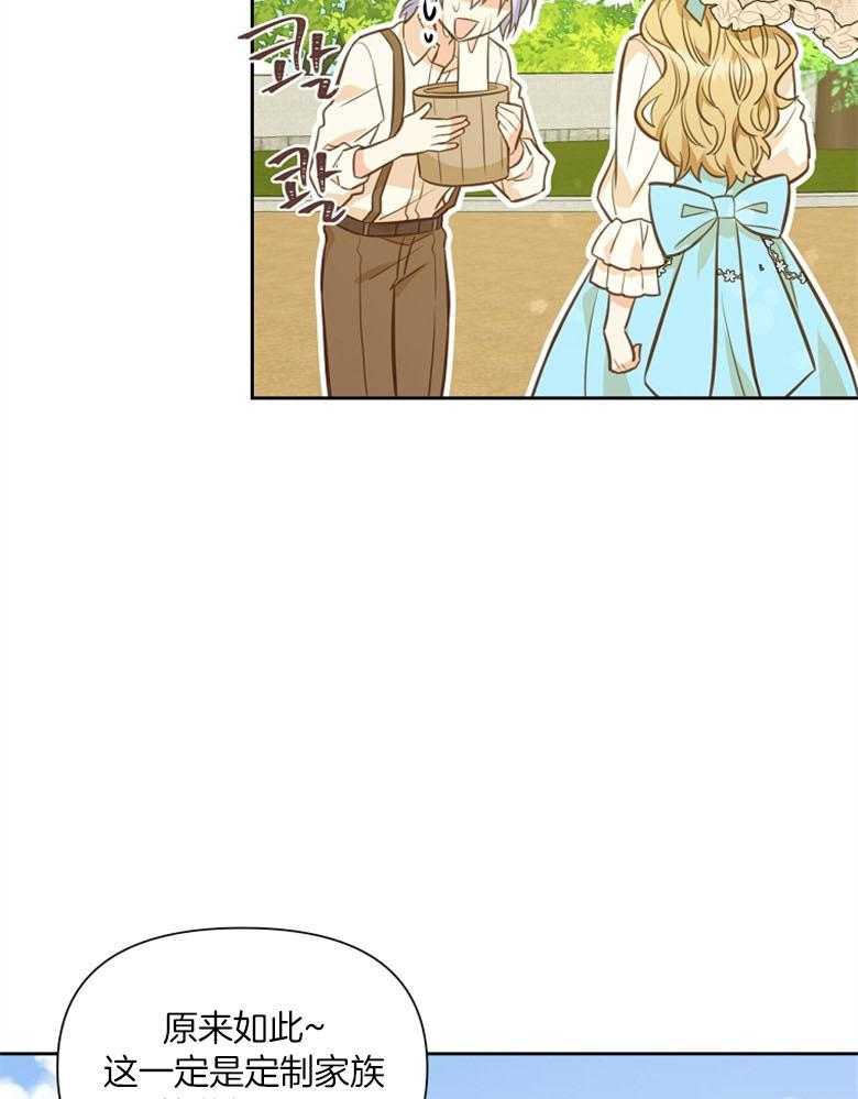 《狂撩炮灰美人殿下》第63话 说谎 第16页
