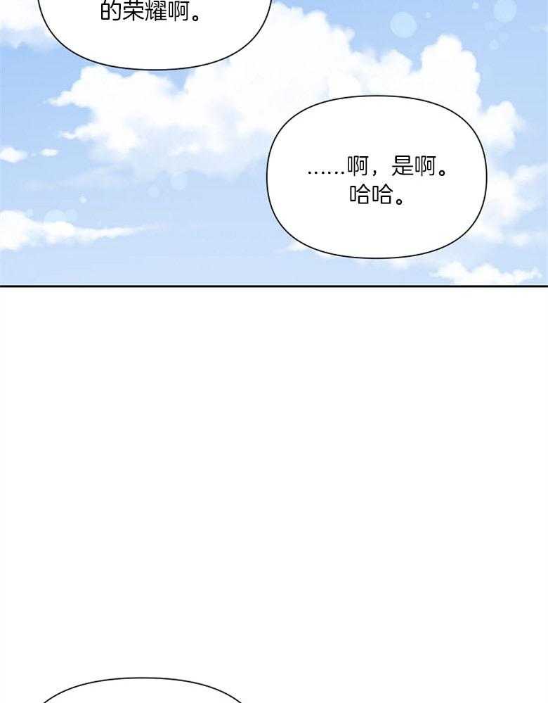 《狂撩炮灰美人殿下》第63话 说谎 第17页