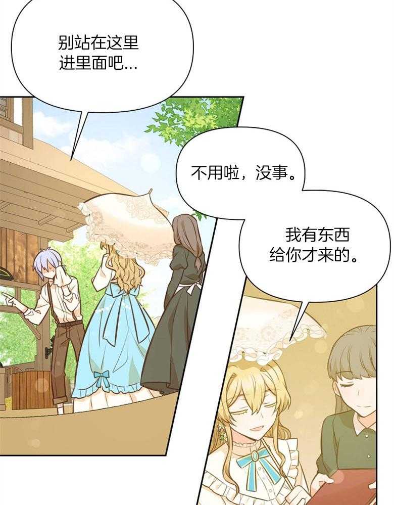 《狂撩炮灰美人殿下》第63话 说谎 第18页
