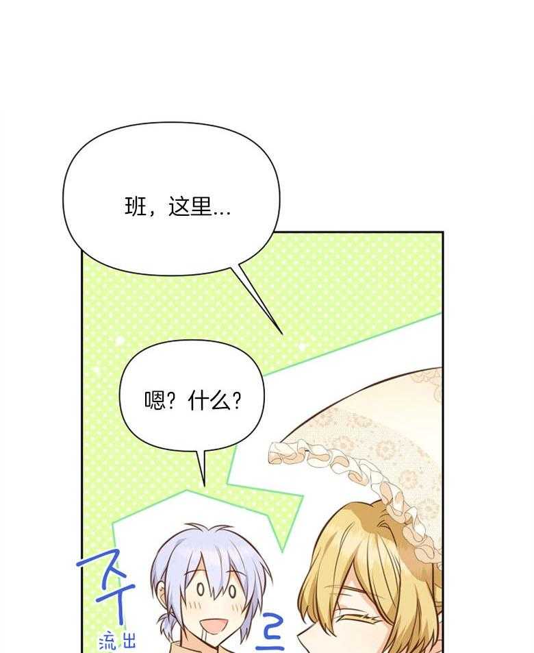 《狂撩炮灰美人殿下》第63话 说谎 第1页