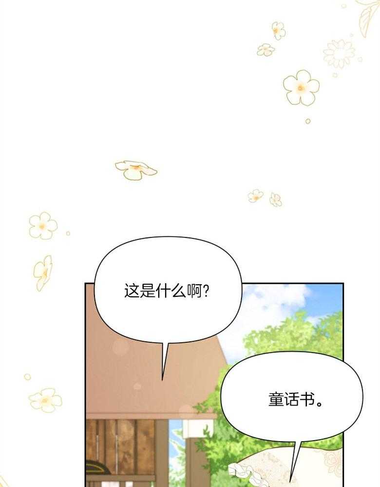 《狂撩炮灰美人殿下》第63话 说谎 第21页