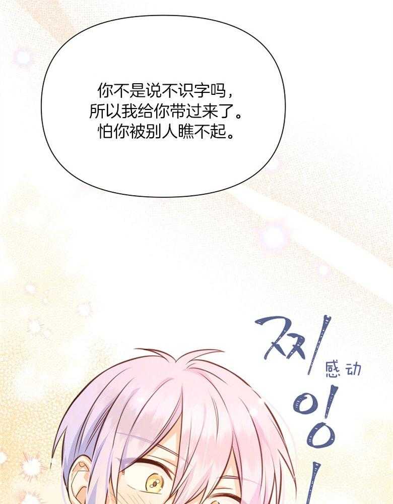 《狂撩炮灰美人殿下》第63话 说谎 第23页