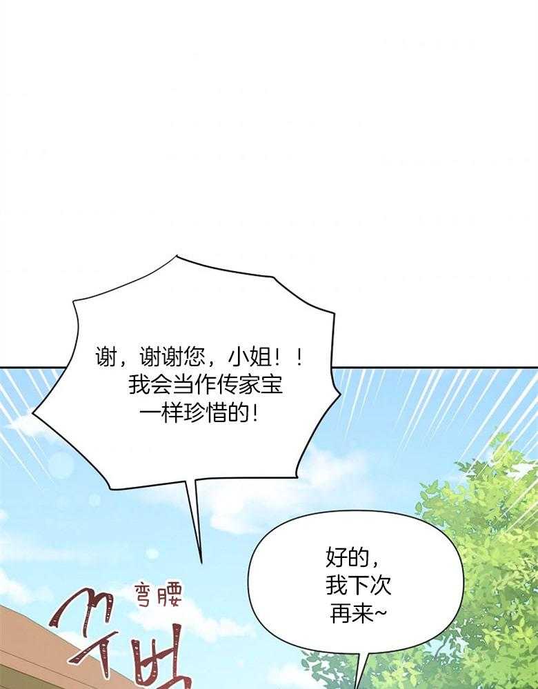 《狂撩炮灰美人殿下》第63话 说谎 第25页