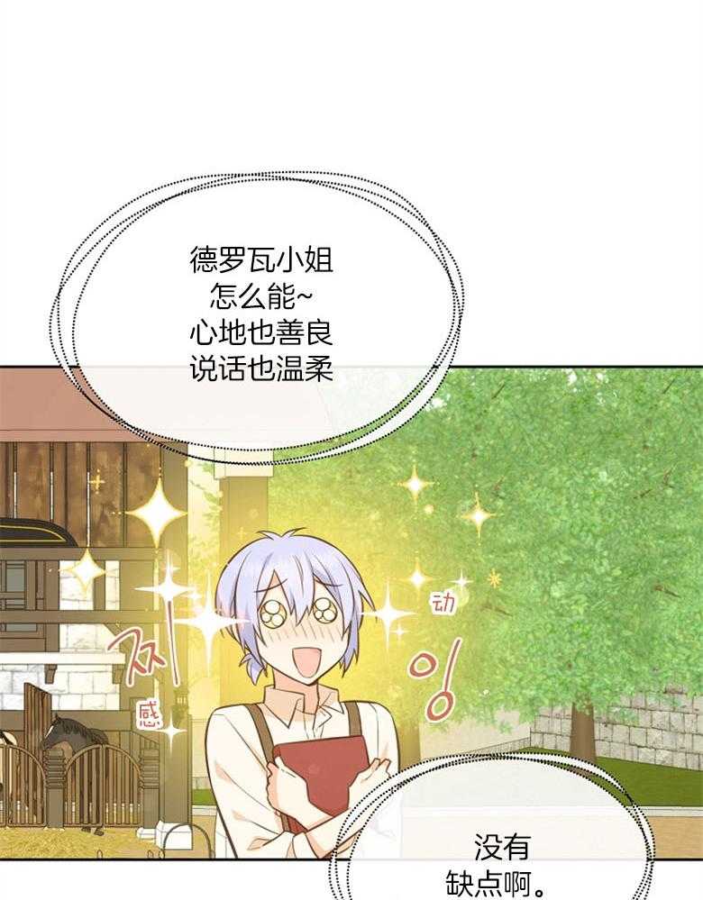 《狂撩炮灰美人殿下》第63话 说谎 第27页
