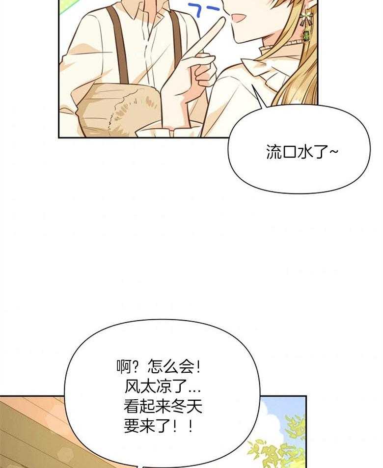 《狂撩炮灰美人殿下》第63话 说谎 第2页