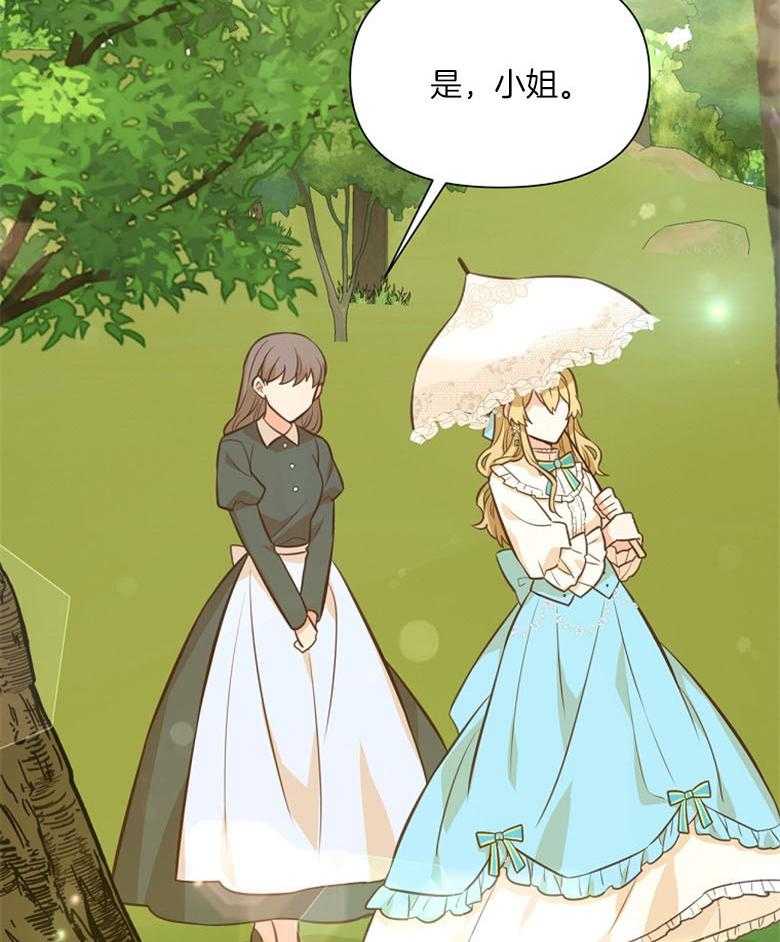 《狂撩炮灰美人殿下》第63话 说谎 第31页