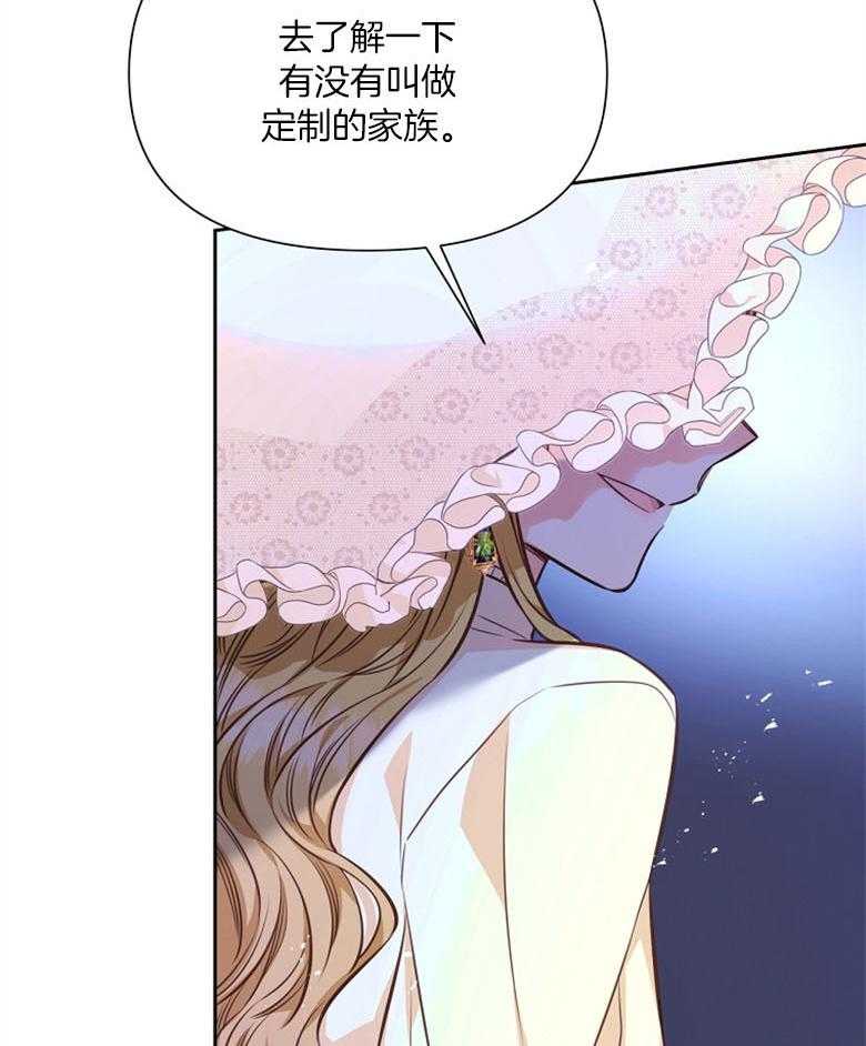 《狂撩炮灰美人殿下》第63话 说谎 第33页
