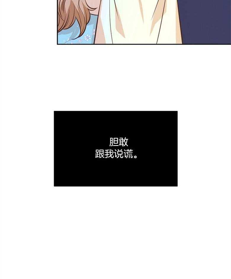 《狂撩炮灰美人殿下》第63话 说谎 第34页