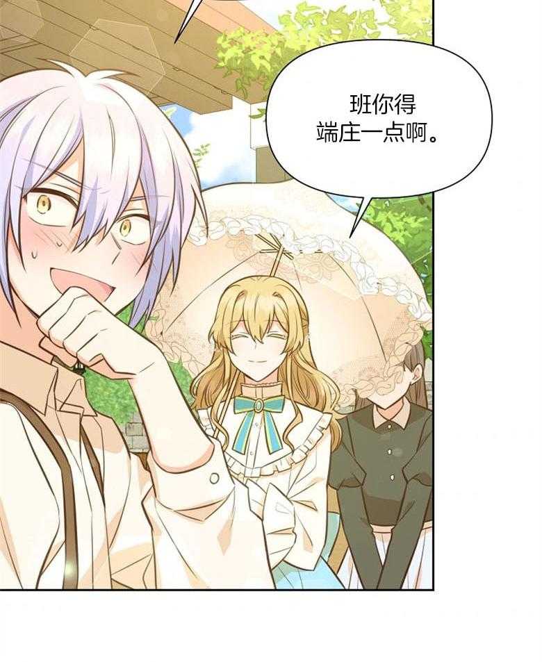 《狂撩炮灰美人殿下》第63话 说谎 第3页