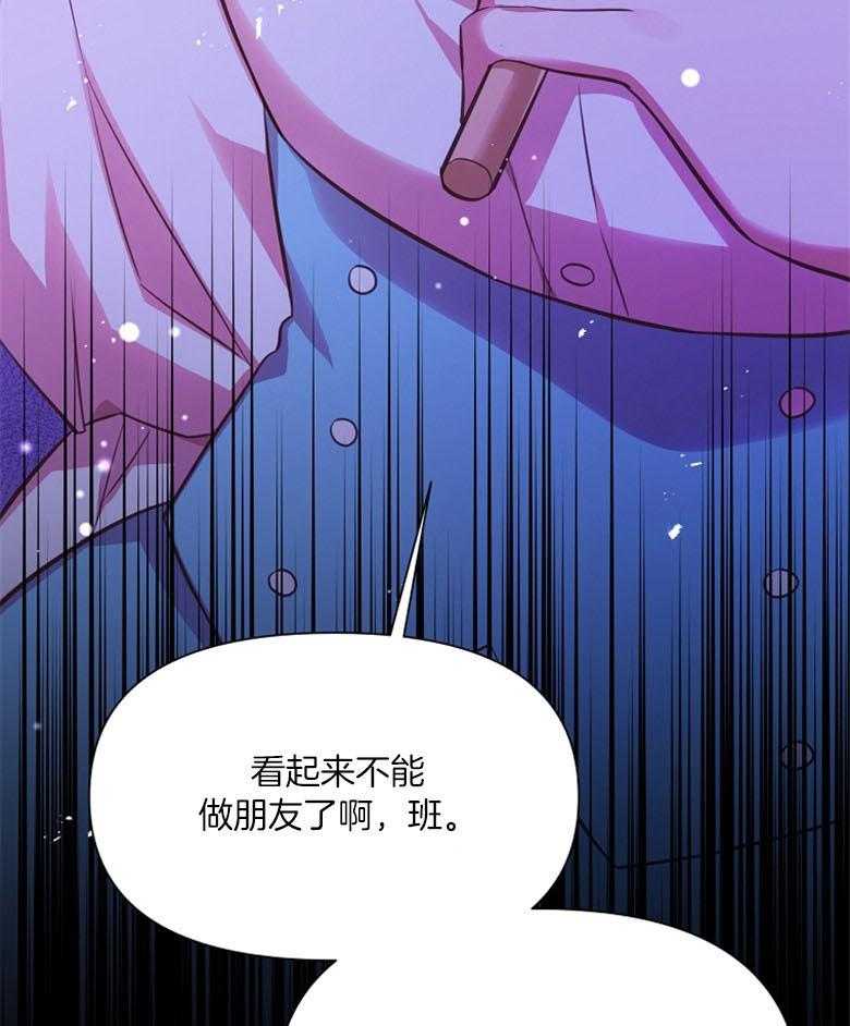 《狂撩炮灰美人殿下》第63话 说谎 第40页