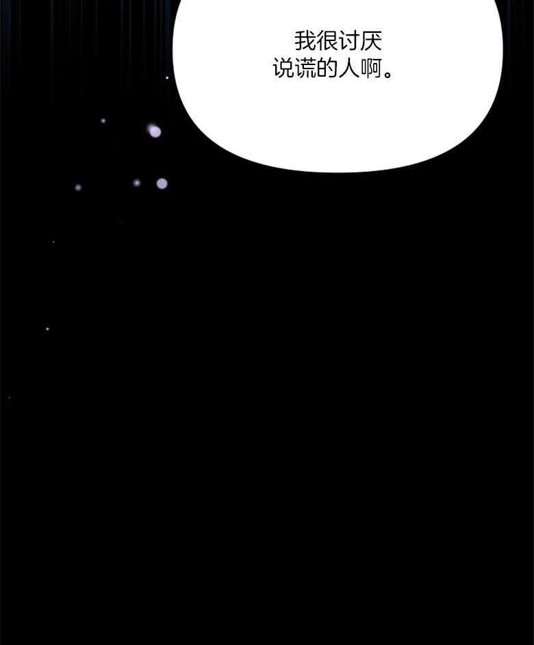 《狂撩炮灰美人殿下》第63话 说谎 第41页