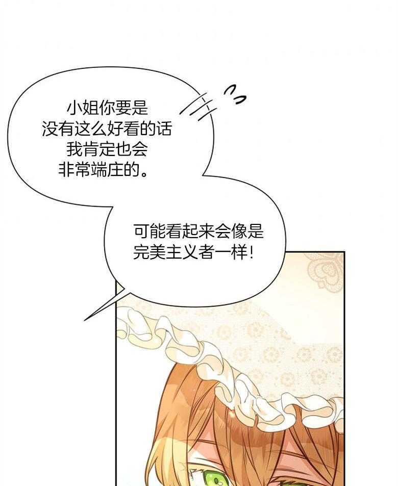 《狂撩炮灰美人殿下》第63话 说谎 第4页