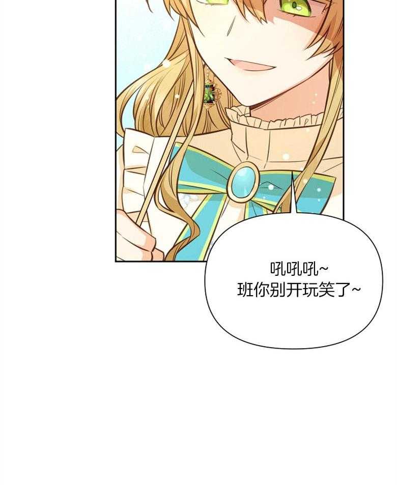 《狂撩炮灰美人殿下》第63话 说谎 第5页