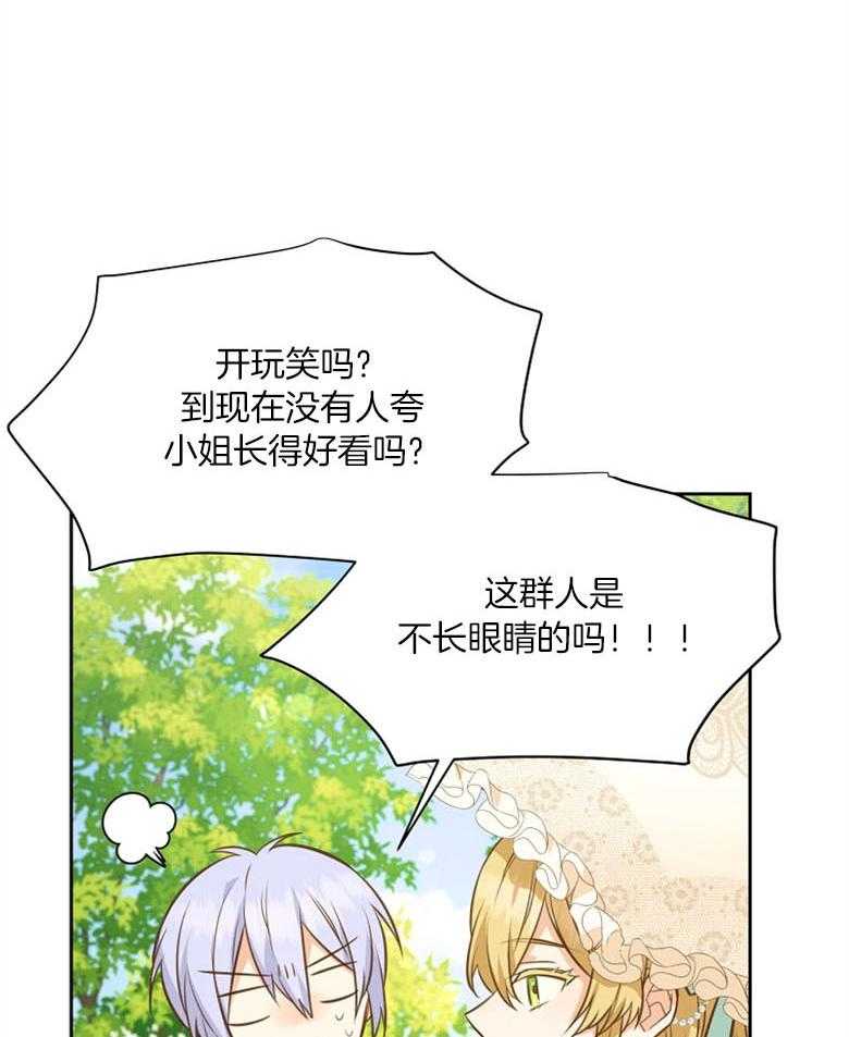 《狂撩炮灰美人殿下》第63话 说谎 第6页