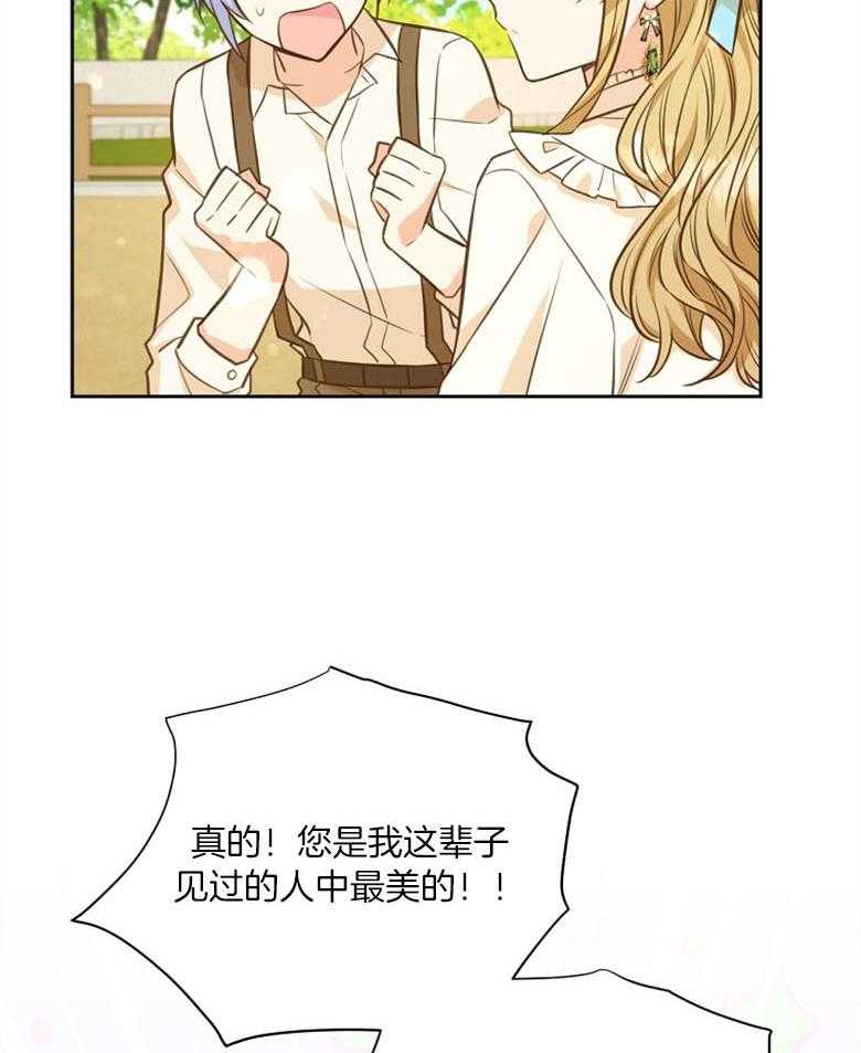 《狂撩炮灰美人殿下》第63话 说谎 第7页