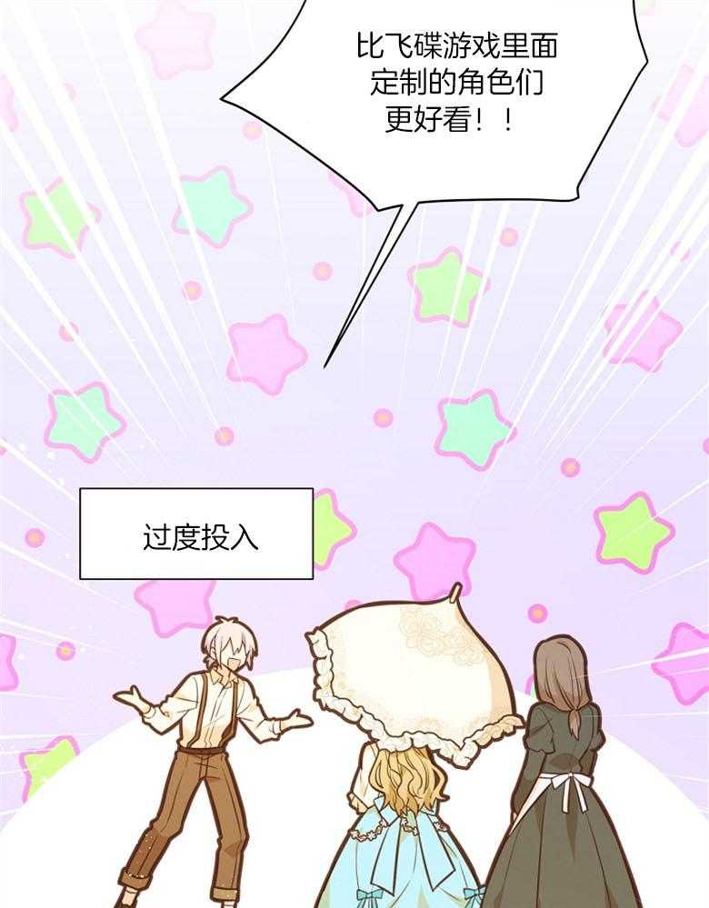 《狂撩炮灰美人殿下》第63话 说谎 第8页