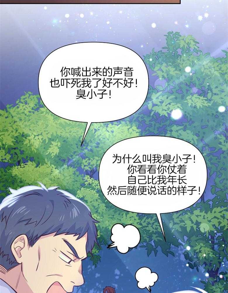 《狂撩炮灰美人殿下》第64话 殿下来了 第13页