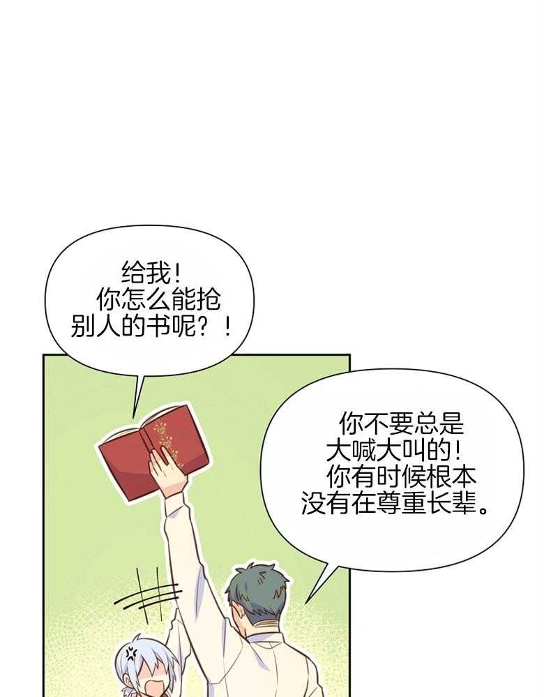 《狂撩炮灰美人殿下》第64话 殿下来了 第17页