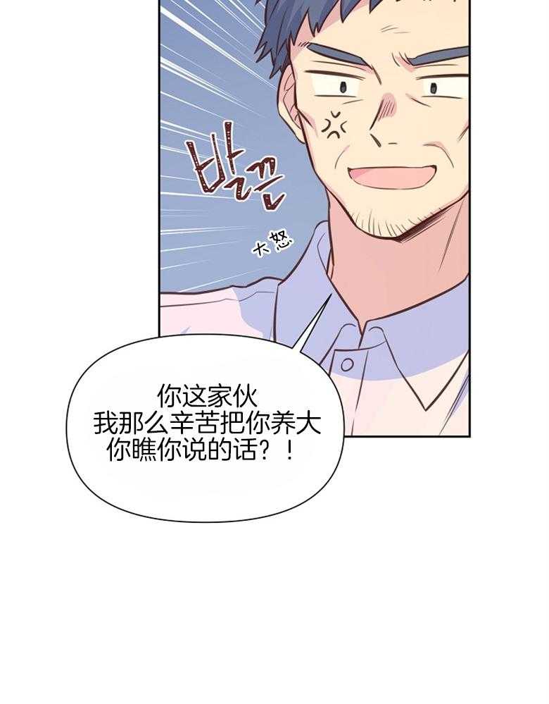 《狂撩炮灰美人殿下》第64话 殿下来了 第19页