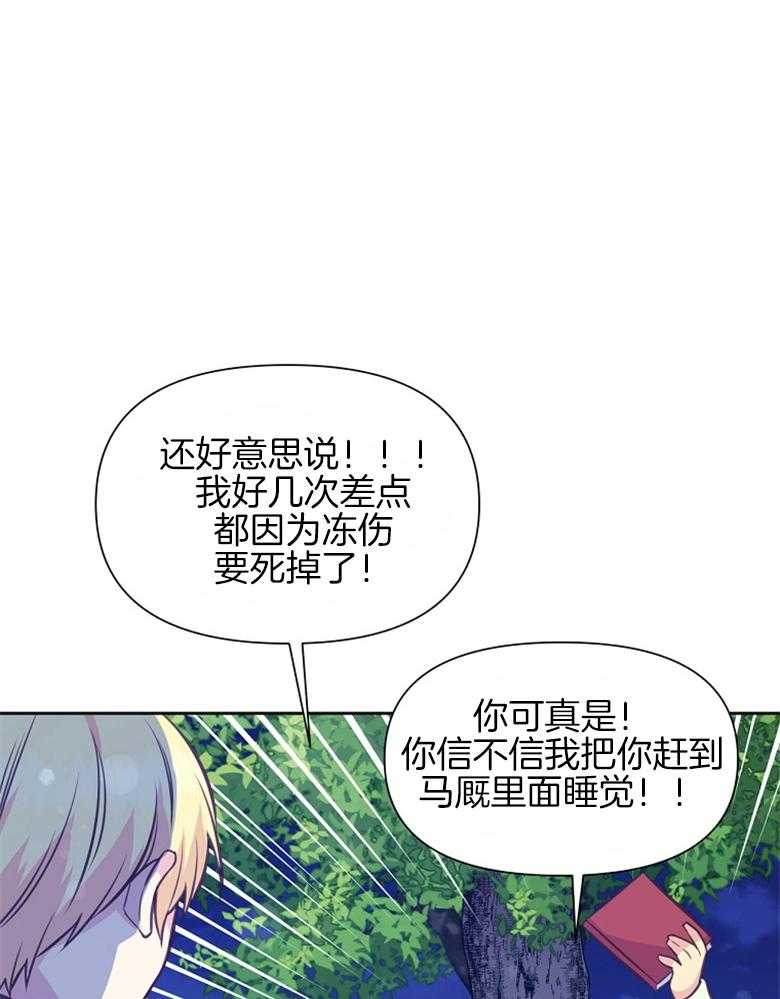 《狂撩炮灰美人殿下》第64话 殿下来了 第20页
