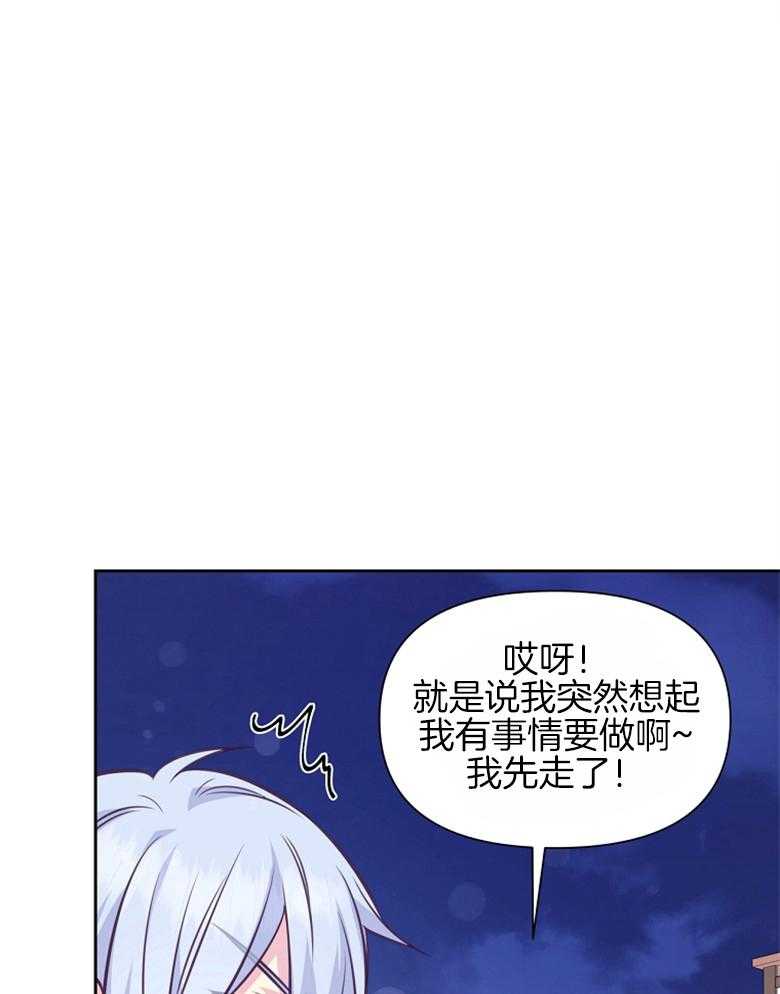 《狂撩炮灰美人殿下》第64话 殿下来了 第29页