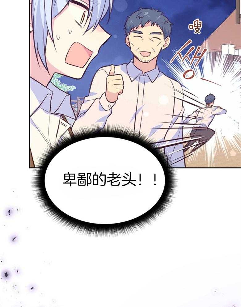 《狂撩炮灰美人殿下》第64话 殿下来了 第30页
