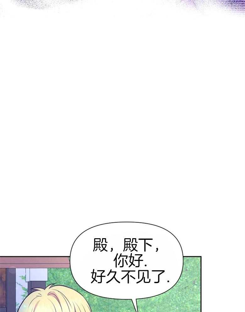《狂撩炮灰美人殿下》第64话 殿下来了 第33页