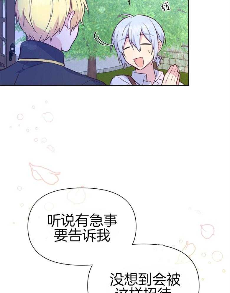 《狂撩炮灰美人殿下》第64话 殿下来了 第34页