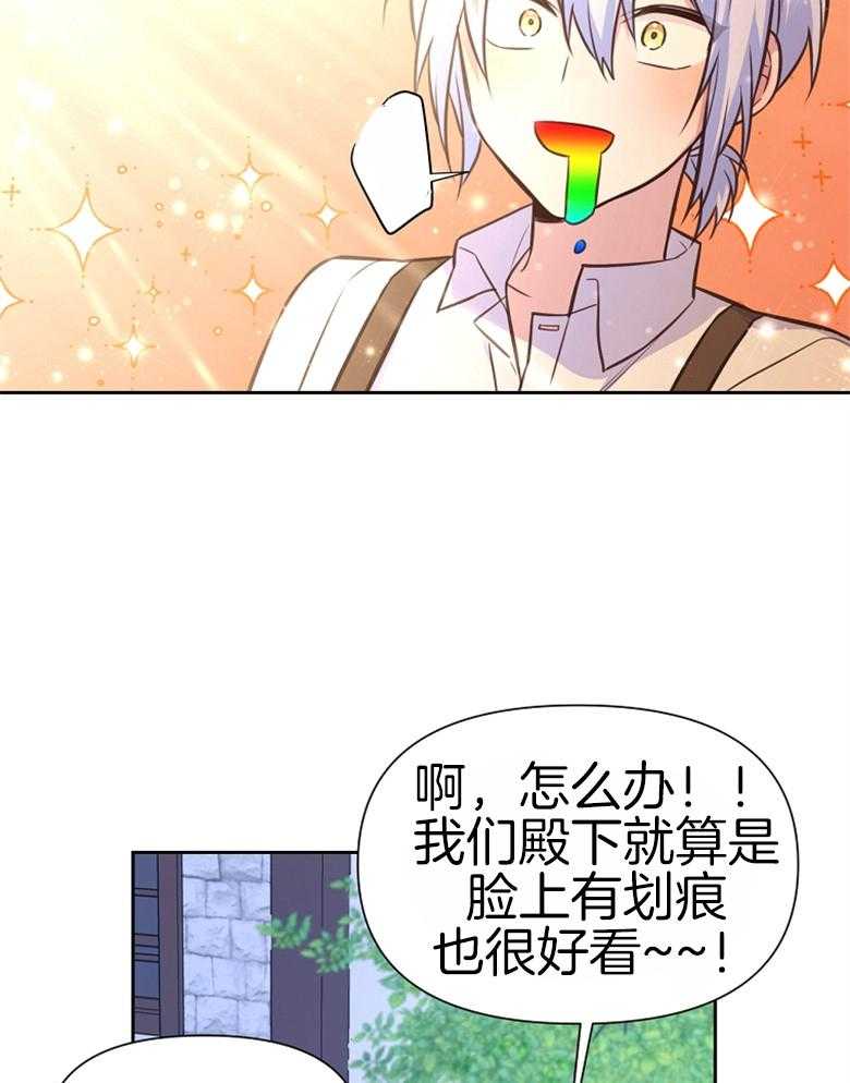 《狂撩炮灰美人殿下》第64话 殿下来了 第37页