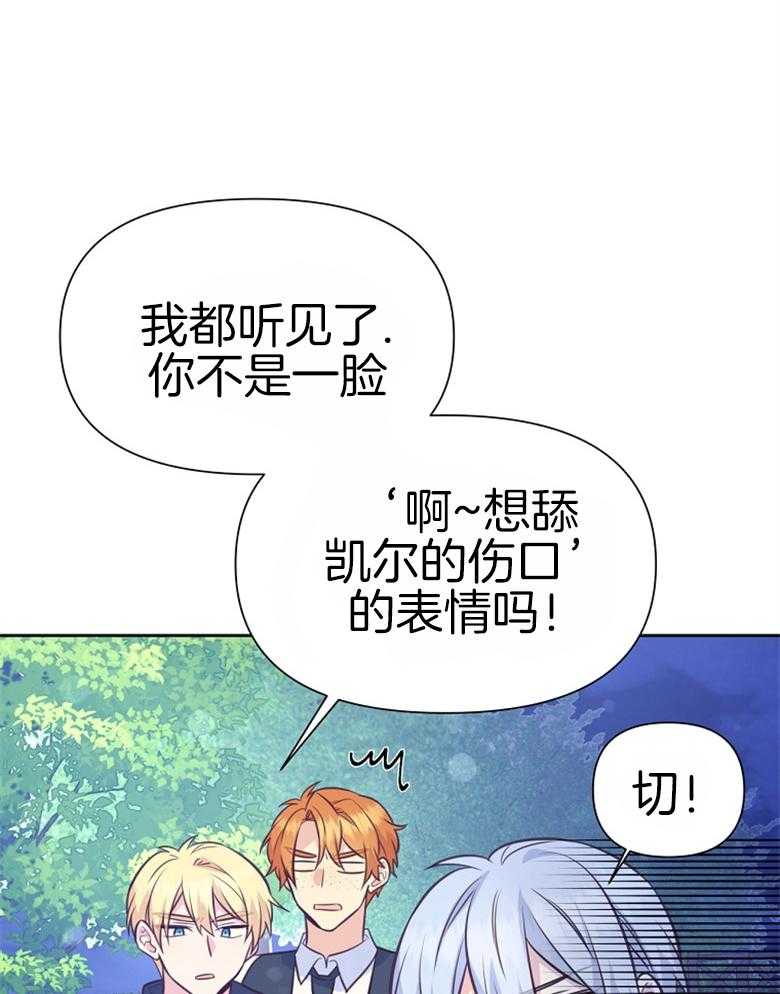 《狂撩炮灰美人殿下》第64话 殿下来了 第39页