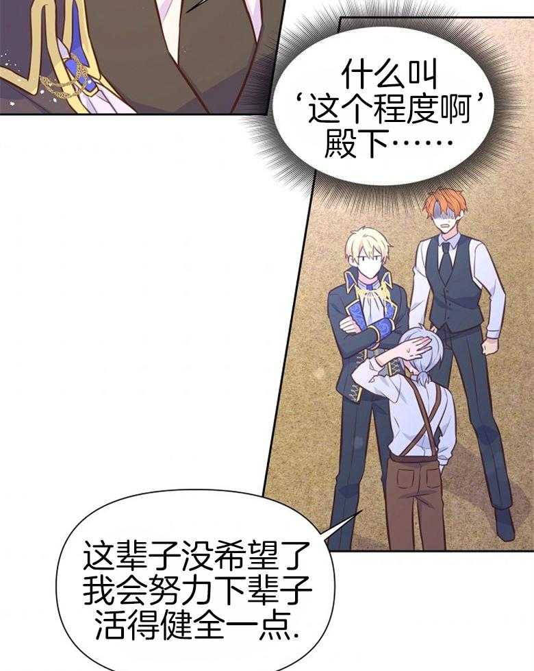 《狂撩炮灰美人殿下》第64话 殿下来了 第42页