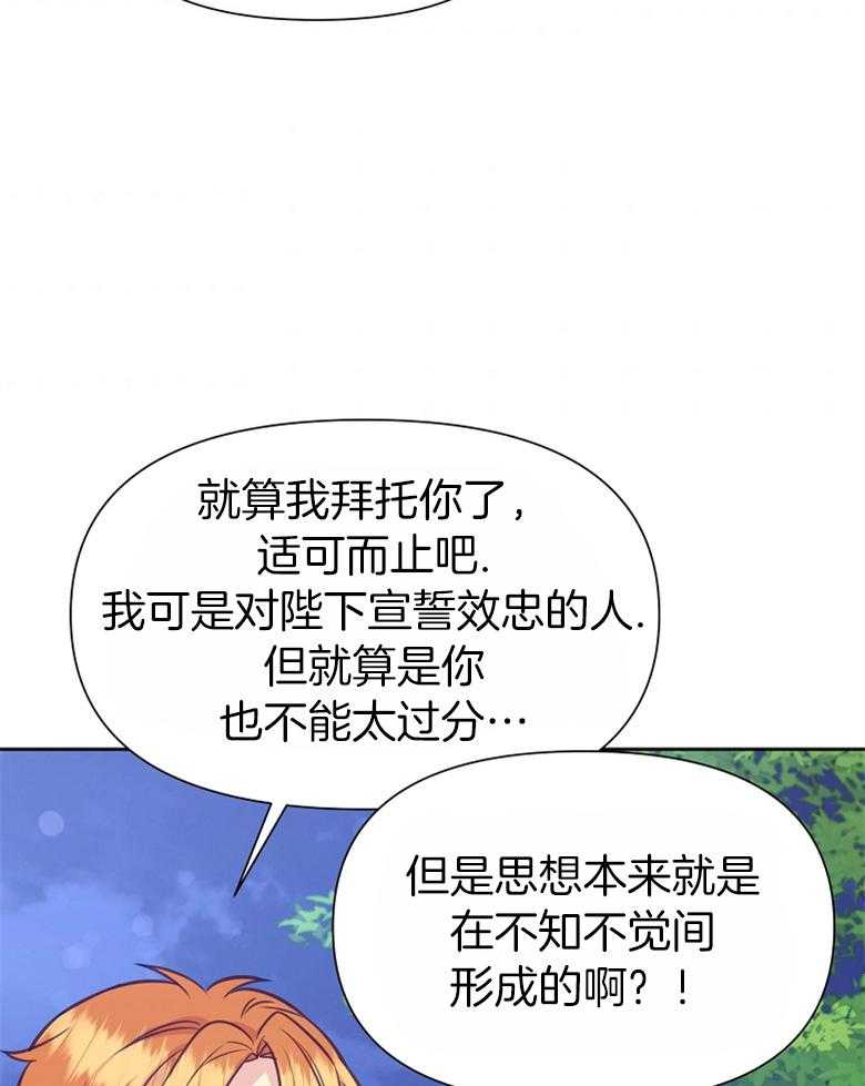 《狂撩炮灰美人殿下》第64话 殿下来了 第43页